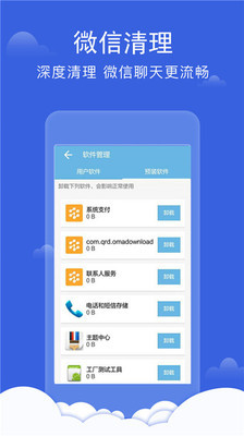 深度手机管家 守护手机健康的全能卫士