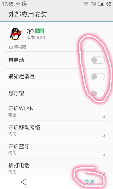 手机软件安装指南